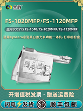 FS-1020/1120mfp墨盒碳粉盒通用京瓷M1520H复印打印机硒鼓鼓组件