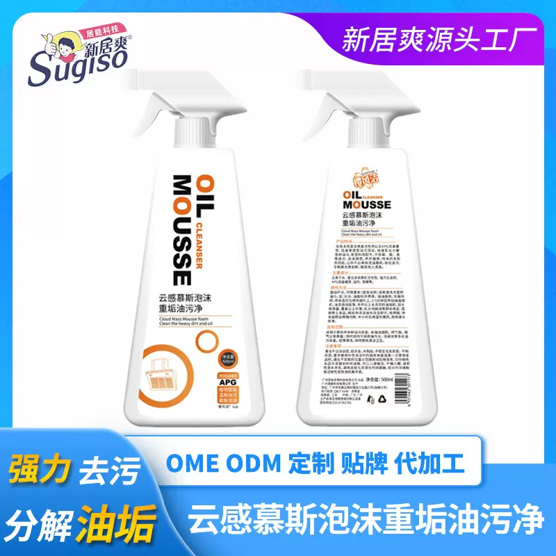 家用泡沫油污清洁剂 厨房强力去油去渍油烟机重垢油污净工厂直销