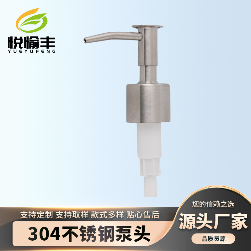 厂家批发24牙不锈钢按压泵头乳液洗手液泵头 沐浴露溶液喷头