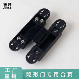 厂家直销隐形门专用合页三维可调暗门铰链木门折叠门合页暗门合页