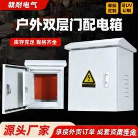 现货户外双层门配电箱ip54成套机柜冷轧钢板防雨防尘内外门基业箱