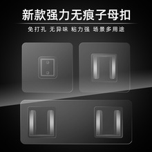 强力子母扣墙面免打孔卡扣透明排插固定器家用粘贴挂钩路由器粘钩