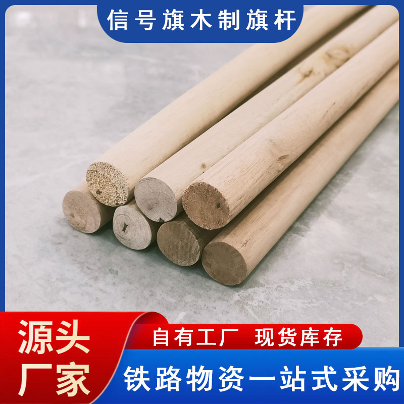 信号旗专用旗杆500mm木杆铁路木制旗杆信号旗杆白蜡条旗杆
