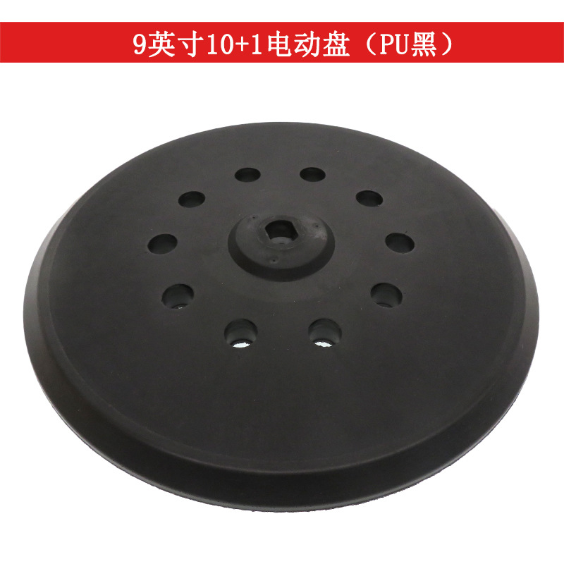 外贸货源电动打磨盘 9寸10+1电动塑料盘粘扣托盘 自粘木工打磨盘