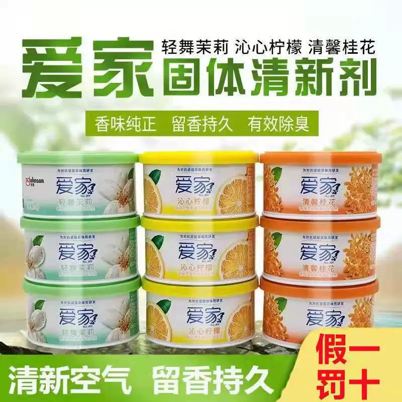 Aijia solid fragrance agent 70g aromatherapy odor removal indoor car indoor toilet deodorant lasting fragrance