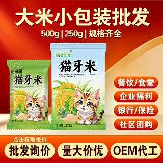 奇米园猫牙米小袋大米一斤一袋5斤10斤猫牙长粒米长粒香大米批发