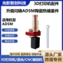 升级快插打印挤出喷头