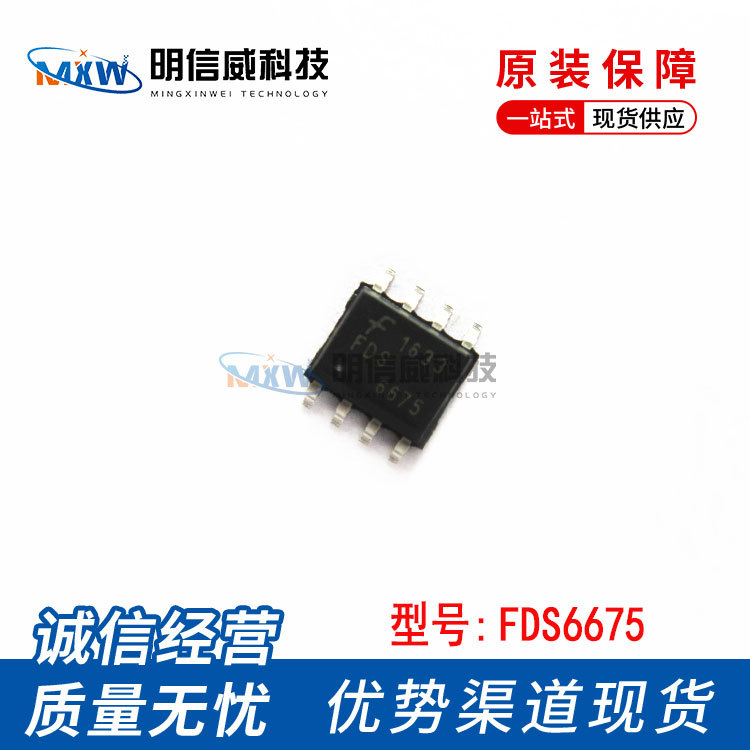 FDS6675BZ 6675BZ SOP-8 MOS管 P通道 30 V 11A  原装 fds6675bz