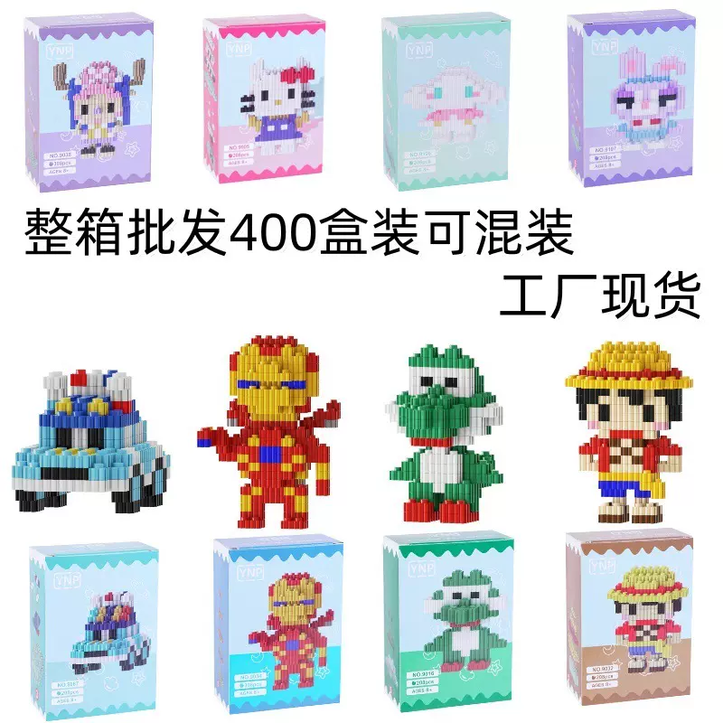 儿童玩具兼容积木微小颗粒益智拼装玩具卡通公仔动漫造型拼搭盲盒