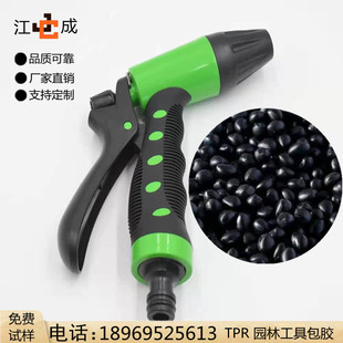 Factory self-selling TPR thermoplastic elastomer garden tools adhesive ABS adhesive pp
