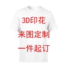 3D印花速干透气圆领T恤休闲男女款简约宽松款