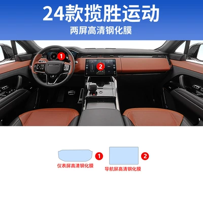 Land Rover Range Rover Sport Car interior film - 24-25-range-rover-sport-navigation-instrument-high-definition-tempered-film
