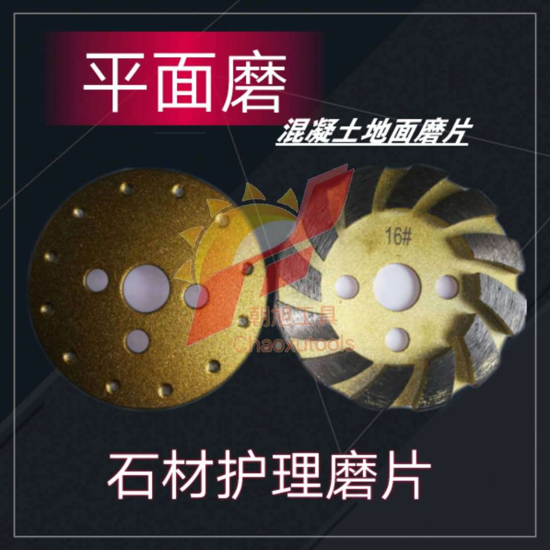 金刚石磨片10公分平面磨