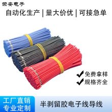 1007/1015双头半剥电子线 电源主板连接线 工控设备内部引线
