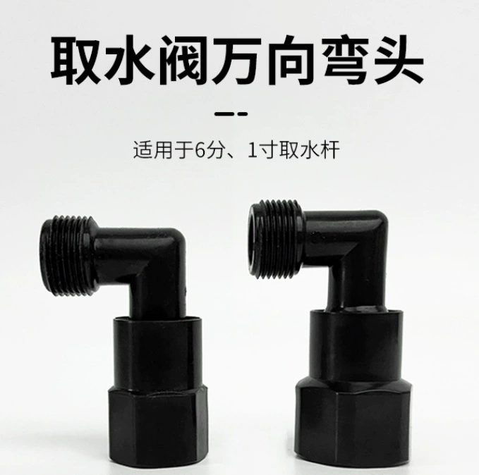 Водозаборный стержень колена 6 минут Внутренний и наружный клыки для передачи быстрого водозаборного клапана