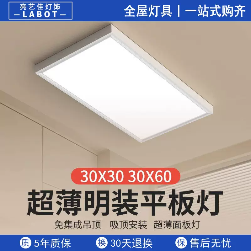 明装平板灯300x600集成吊顶led灯30×30×60过道走廊天花吸顶灯