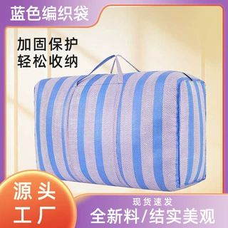 编织搬家袋定制大号手提行李袋被子衣服家用防尘收纳袋厂家批发