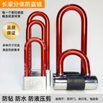 圣力加粗U型分体锁电动车锁防盗摩托车锁三轮车锁单车多功能挂锁