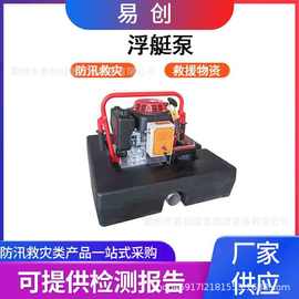 万亿国债自吸式消防浮艇泵1500L/min大流量抽水泵洪抢险离心泵