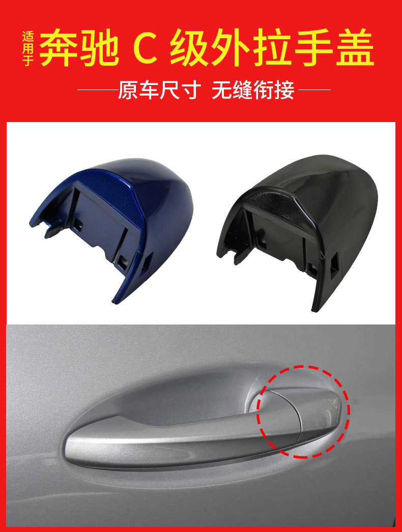 Suitable for Mercedes-Benz C-Class E-Class S-Class Glc-Class Door Handle Cover W205 W253 Door Handle Key Cover