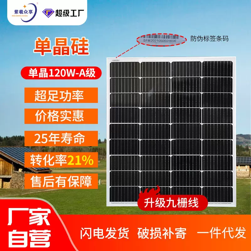 A级9栅线120W光伏板发电板12V太阳能板光伏太阳能板一件代发solar