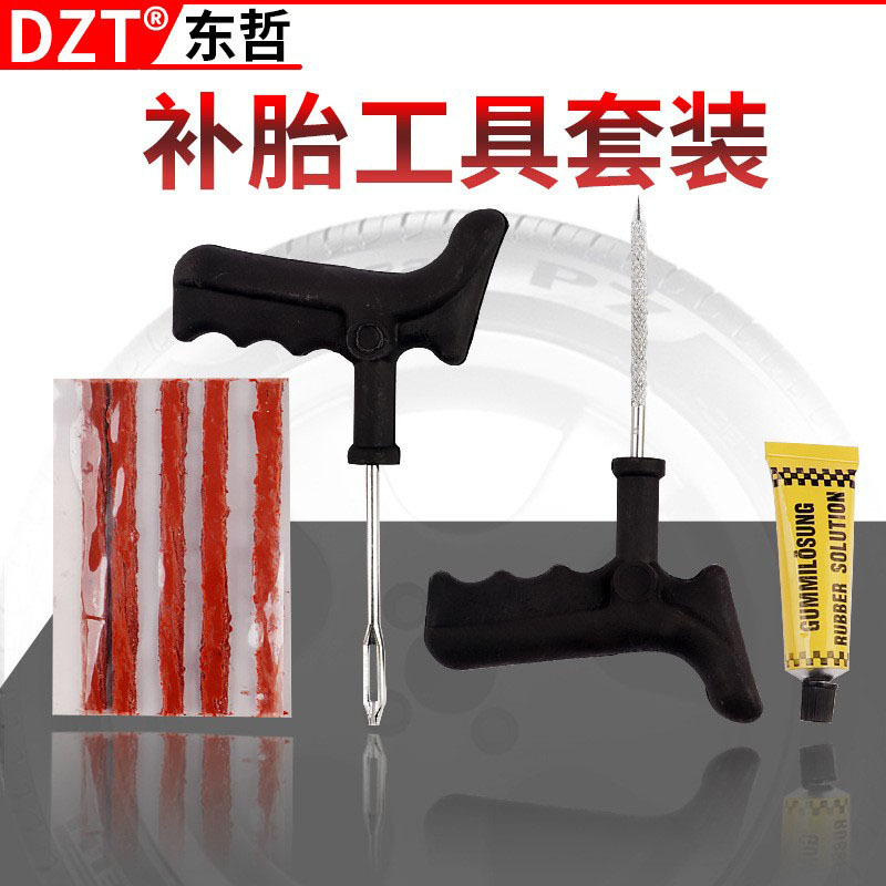 8件套汽车补胎工具组套轮胎爆胎维修送胶水补胎胶条应急用品批发