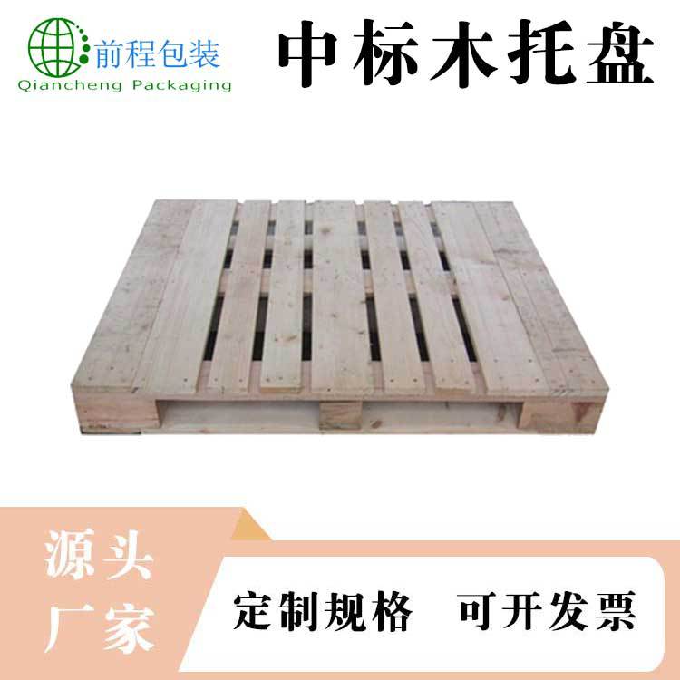 寿光中标托盘货物垫板叉车托盘物流出口托盘松木托盘