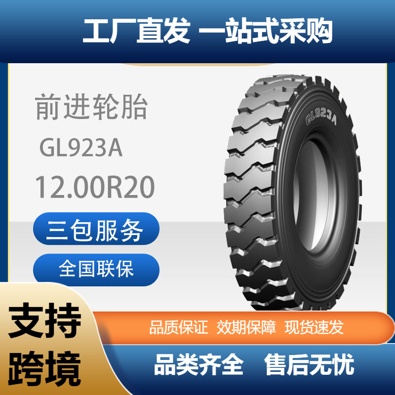前进卡客车轮胎花纹GL923A12.00R20-20PR矿山花纹轮胎