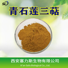 塞力斯生物现货 青石莲三萜青石莲提取物 青石莲粉 多种规格