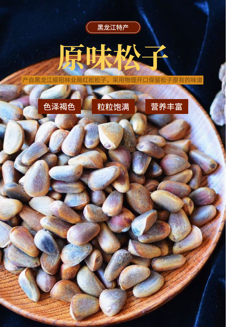 东北特产原味开口松子红松松子500g散装坚果休闲零食炒货 松子-阿里巴巴
