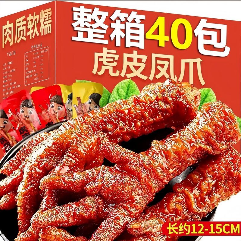 40 Pieces of Tiger Skin Chicken Feet Snacks, Late-Night Snacks, Filling and Satisfying, Perfect as a Side Dish with Drinks, Braised Flavor, Leisure Food, Individually Packaged