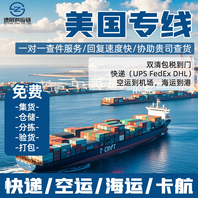 Amazon Fba International Logistics, Us-Specific Line, Ups Air Freight, Sea Freight, Oversized Cargo Forwarding, Cross-Border E-Commerce Logistics