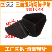东莞厂家直供 50型黑色塑料护角 纸箱打包 直角护角 三面护角现货