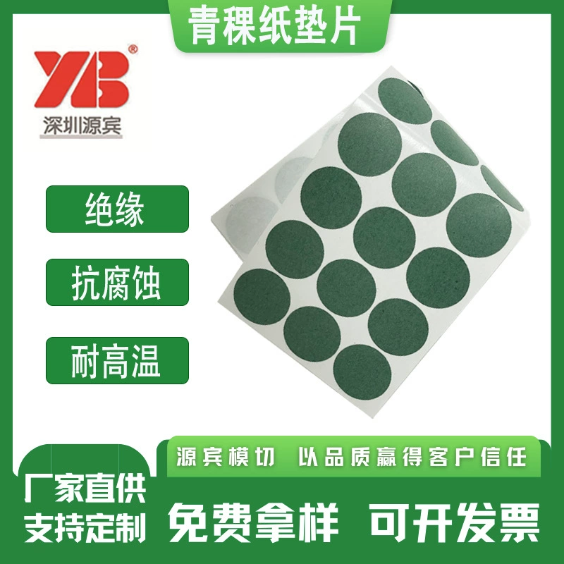 Изолированная литиевая батарея из ячменной бумаги 18650 из ячменной бумаги, устойчивая к высоким температурам резиновая изоляционная прокладка, самоклеящаяся ячменная бумага Highland