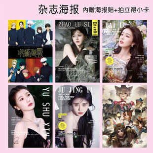 Anime star Ju Jing Yi Spells Back to Fight the Fifth Personality Age Youth League Magazine Poster 8 A Set of Sticks