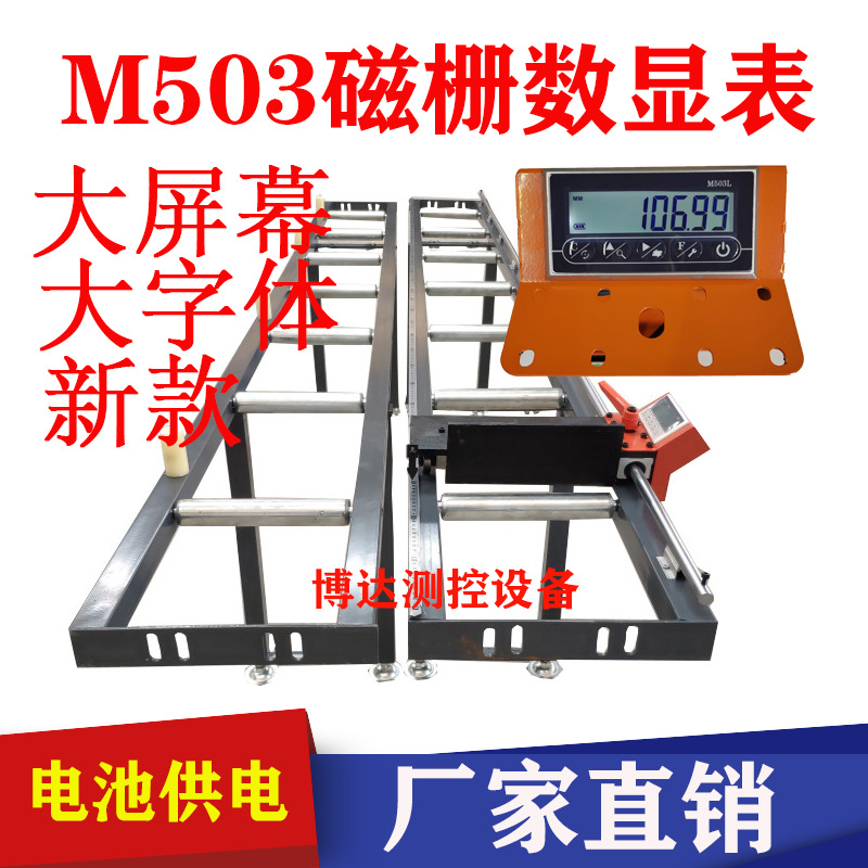 M503 Digital Display Positioning Feeding Rack Gold King Saw Double Head Saw Aluminum Cutting Machine M503L Magnetic Scale Display
