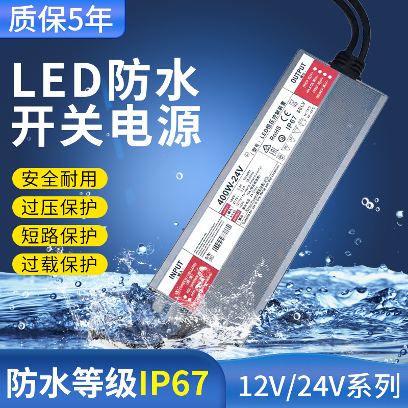 Led Constant Voltage Drive Outdoor Waterproof Switching Power Adapter 12V24V400W Light Box Light with Switching Power Supply