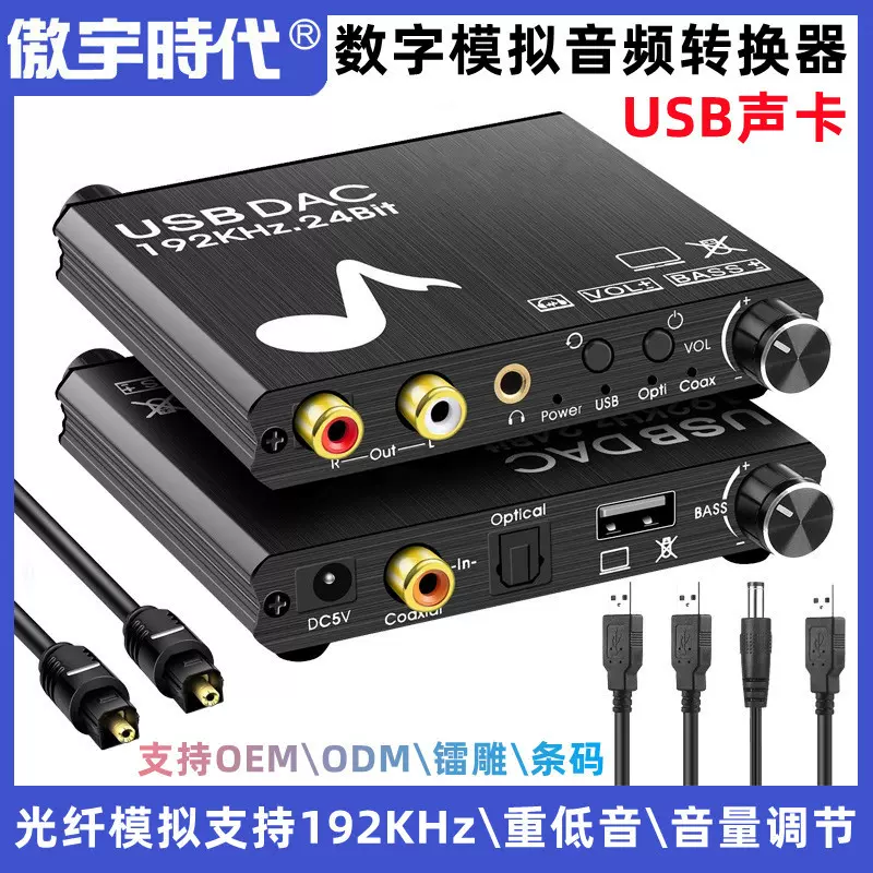 新款数字转模拟转换器光纤模拟音频解码器USB声卡数字音频转换器
