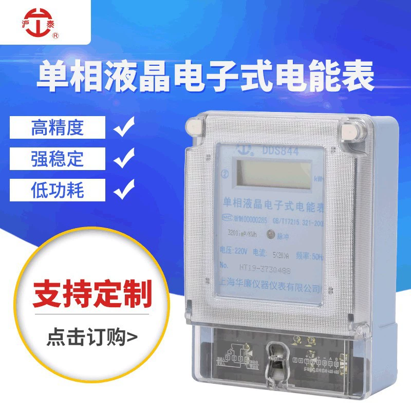Прямые поставки с фабрики, однофазный ЖК-электронный счетчик ватт-часов 220 В, бытовой счетчик ватт-часов DDS844, ЖК-дисплей с цифровым дисплеем