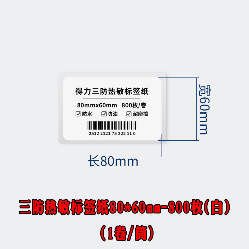 得力DL-720热敏打印机快递仓储物流单条码不干胶外卖单标签打印机|undefined