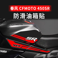 �m�ô��LCFMOTO 450SR�����N�����N��ĥ�N��ˮ3D�h����֬�N����ˮ