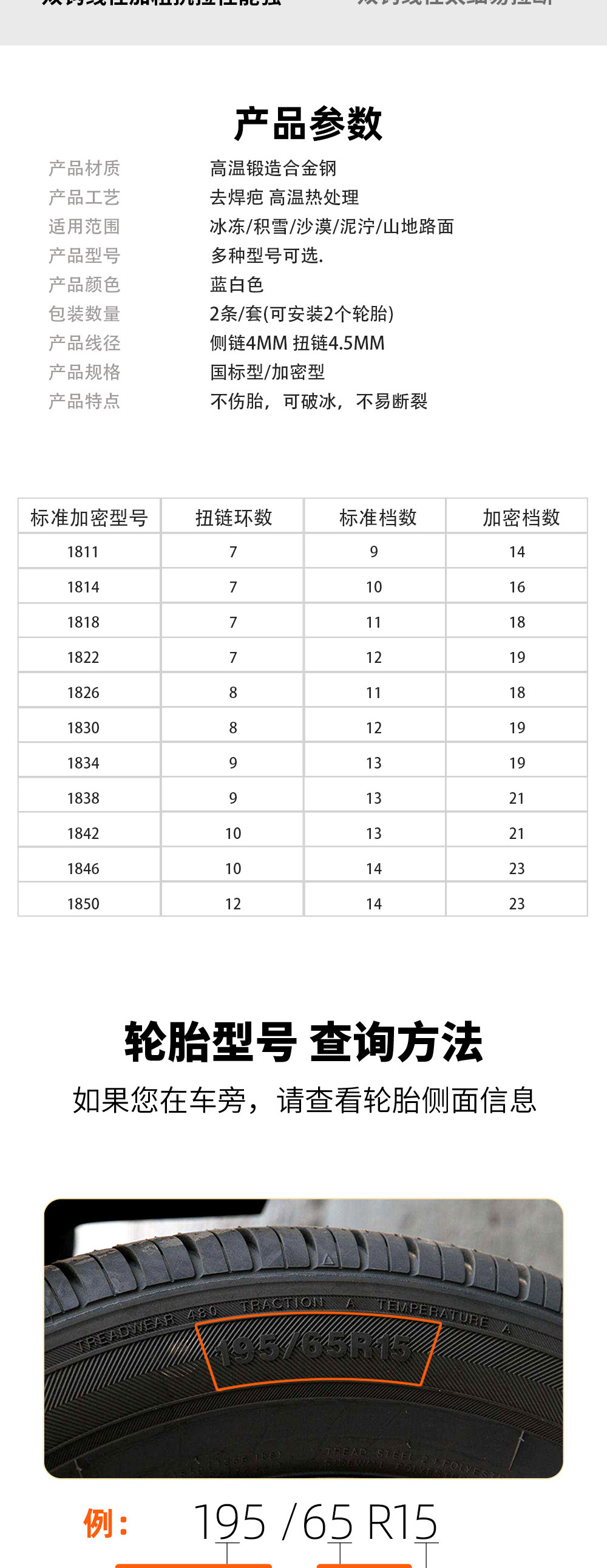 防滑链