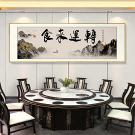 饭店餐厅装饰酒店包厢包间墙面壁画牌匾餐桌背景书法字画中式挂画