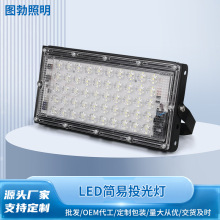 LED12V24V36V48V低压投光灯庭院照明灯应急照明户外露营灯