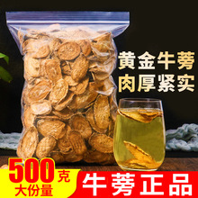 牛蒡根片500g正品野生黄金牛蒡跟牛榜塝傍膀磅旁根茶牛蒡子包邮