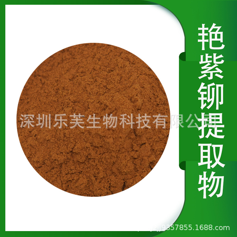 供应艳紫铆提取物 艳紫柳水提红高颗 红野葛根原料粉末1kg起订