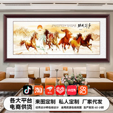 八骏图装饰画大气客厅八马图茶室书房办公室牌匾大幅马到成功挂画