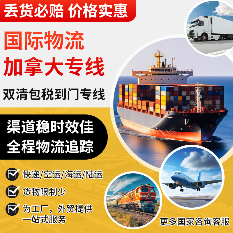 Canadian Dedicated International Logistics Express Amazon Fba First-Stage Logistics Double-Clearance Sea and Air Freight Cross-Border Freight Forwarding