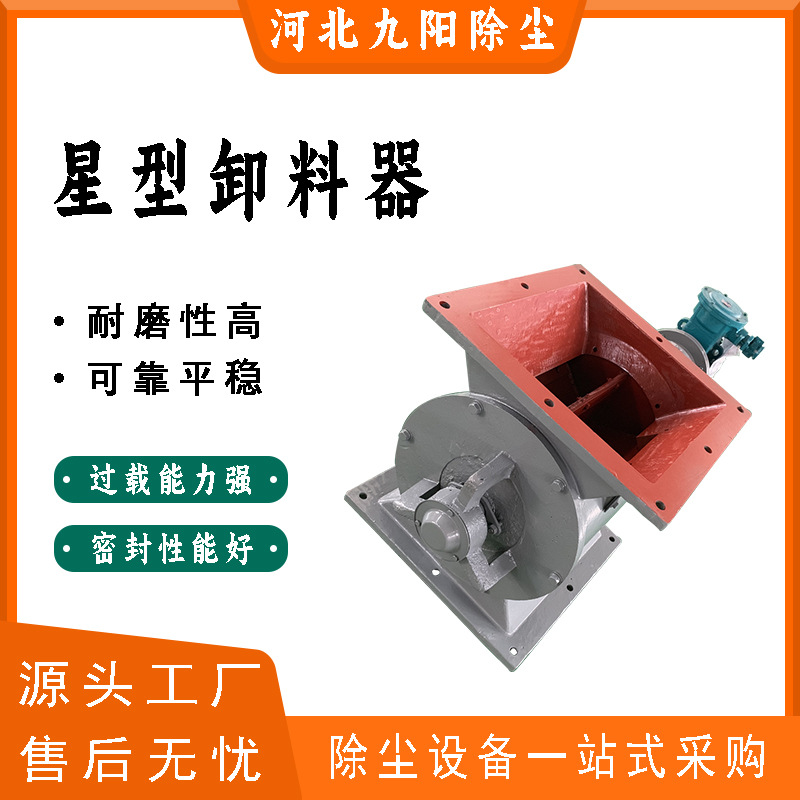 石嘴山DN300防爆型卸料器 分体式YJD-16B星型卸灰阀 不锈钢关风机