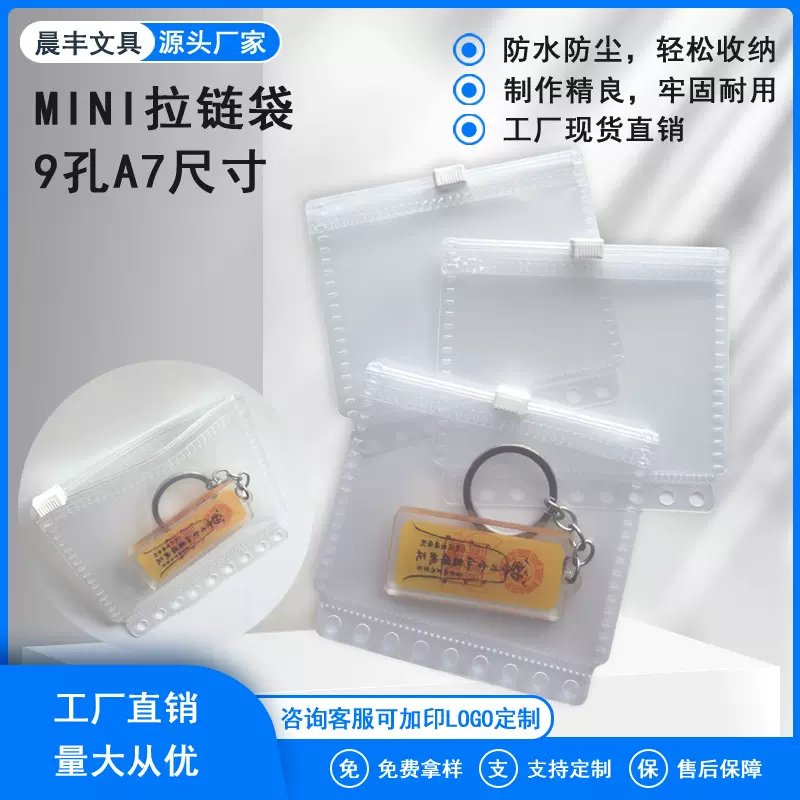 迷你拉链袋 收纳卡袋活页PP防水袋A7笔记本拉链包 日系手账本卡袋